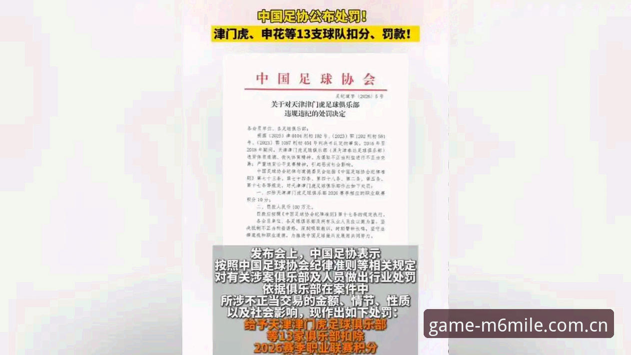 米乐体育怎么下载下载不了怎么办 足协第三批禁足名单详解:65人受罚背后的足球生态