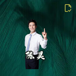 陈昊
